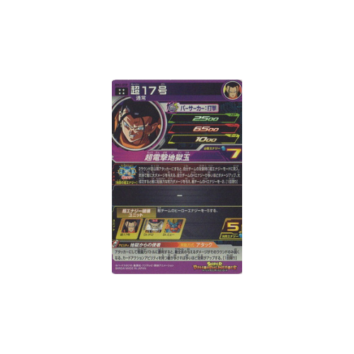 Carte Super Dragon ball Heroes : Super C17 BM2-059 UR