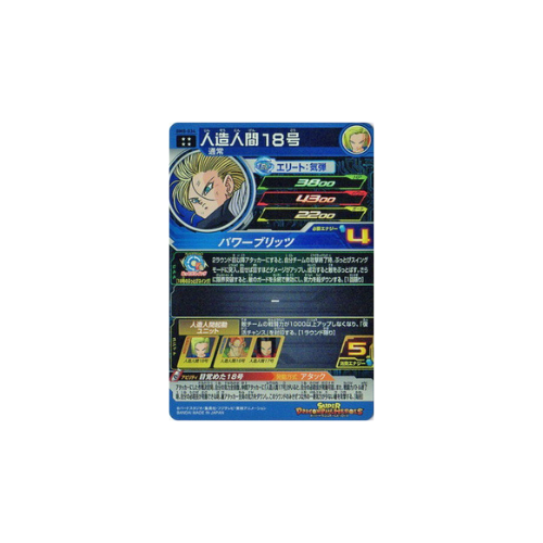 Carte Super Dragon ball Heroes : C18 BM8-034 UR