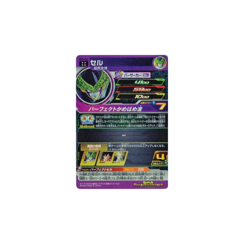 Carte Super Dragon ball Heroes : Cell BM8-065 UR