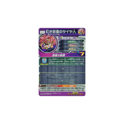 Carte Super Dragon ball Heroes : Crimson BM8-SEC3 UR