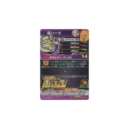 Carte Super Dragon ball Heroes : Super Hearts BM9-063 UR