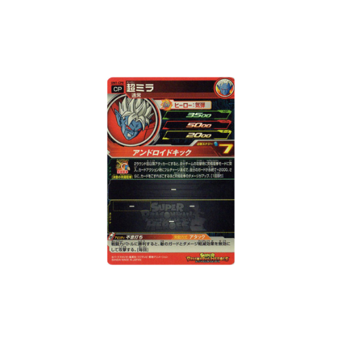 Carte Super Dragon ball Heroes : Super Mira UM1-CP8 CP