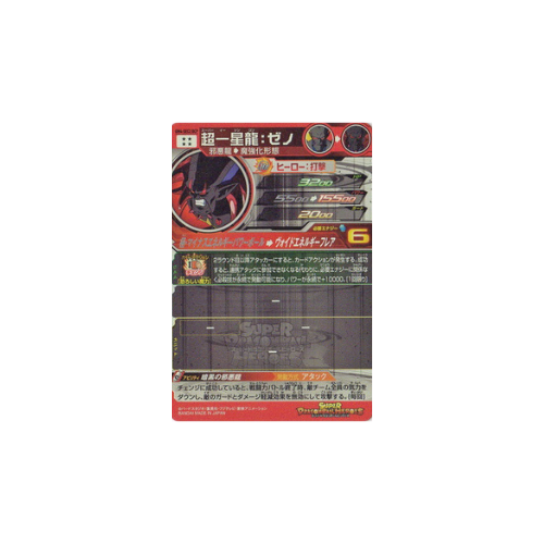 Carte Super Dragon ball Heroes : Super Syn Shenron Xeno BM5-UM4-SEC2 BCP UR