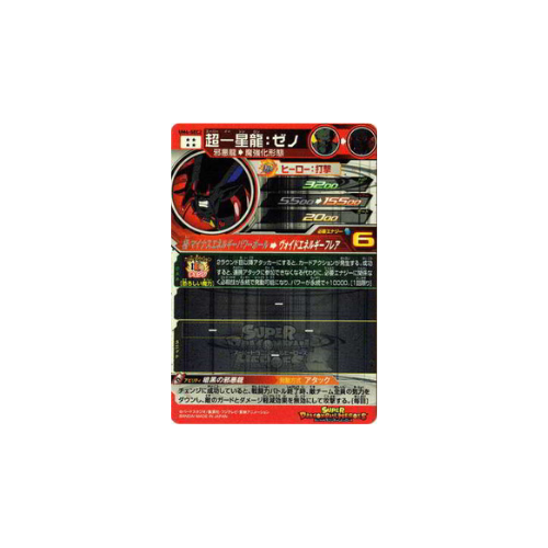 Carte Super Dragon ball Heroes : Super Syn Shenron Xeno UM4-SEC2 UR