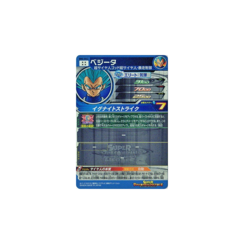 Carte Super Dragon ball Heroes : Vegeta BM8-SEC2 UR
