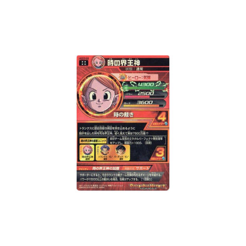 Carte Dragon ball Heroes : Supreme Kai Of Time HGD3-58 UR