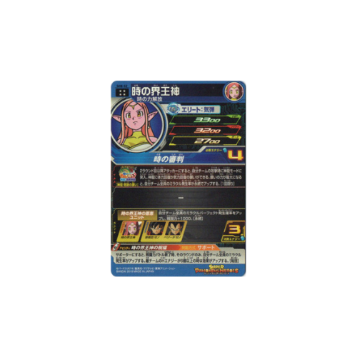 Carte Super Dragon ball Heroes : Supreme Kai Of Time SH8-52 UR