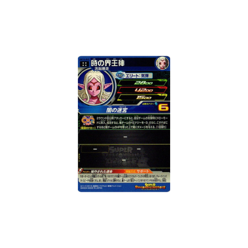 Carte Super Dragon ball Heroes : Supreme Kai of Time UM10-045 UR