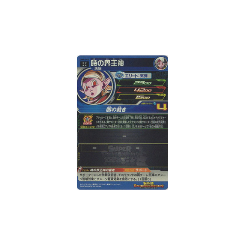 Carte Super Dragon ball Heroes : Supreme Kai Of Time UM9-048 UR