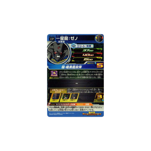 Carte Super Dragon ball Heroes : Syn Shenron Xeno UM3-XCP1 CP