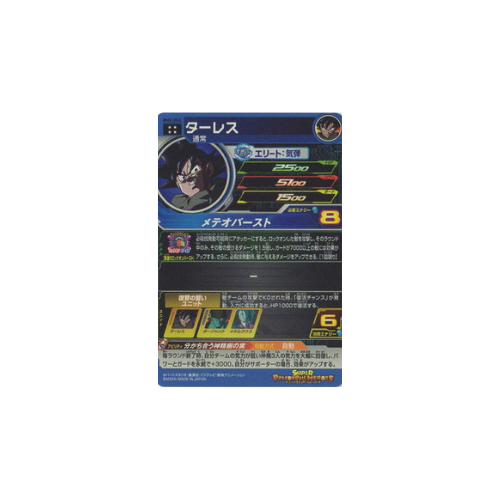Carte Super Dragon ball Heroes : Thales BM2-053 UR