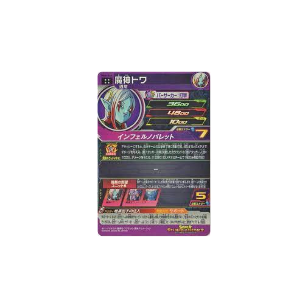 Carte Super Dragon ball Heroes : Towa BM6-064 UR