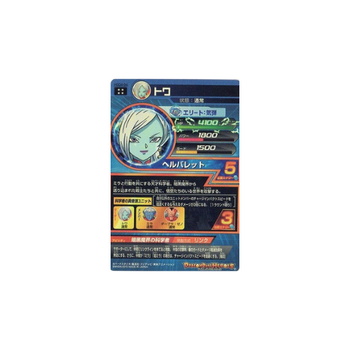 Carte Dragon ball Heroes : Towa HGD4-54 UR