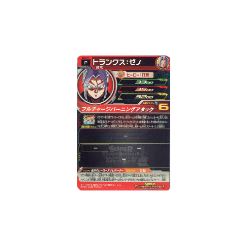 Carte Super Dragon ball Heroes : Trunks Xeno BMP-15