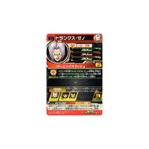 Carte Super Dragon ball Heroes : Trunks Xeno SH1-49 UR