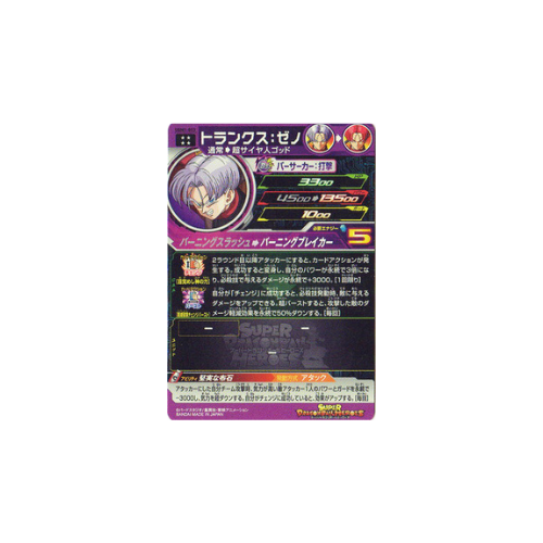 Carte Super Dragon ball Heroes : Trunks Xeno UGM1-053 UR