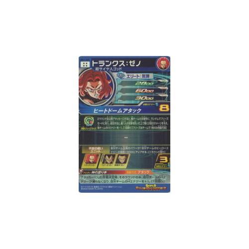 Carte Super Dragon ball Heroes : Trunks Xeno UM11-SEC UR