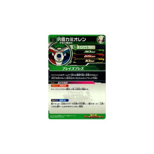 Carte Super Dragon ball Heroes : Ultimate Kamioren UM10-058 UR