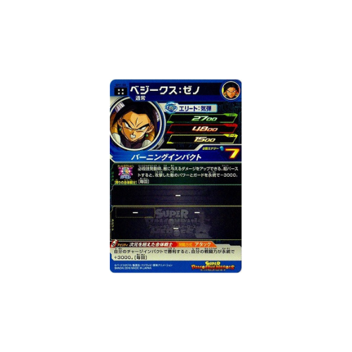 Carte Super Dragon ball Heroes : Vegeks Xeno SH1-50 UR