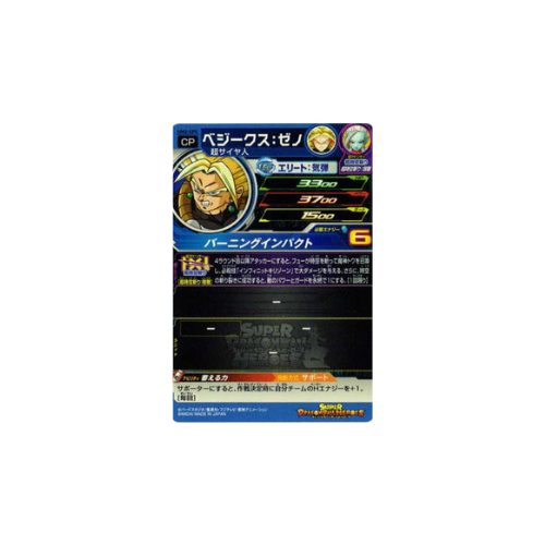 Carte Super Dragon ball Heroes : Vegeks Xeno UM3-CP5 CP