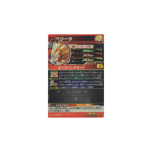 Carte Super Dragon ball Heroes : Vegeta BM1-SCP2 CP