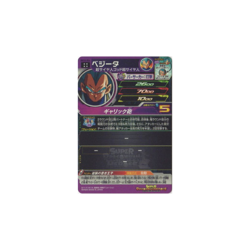 Carte Super Dragon ball Heroes : Vegeta BM10-056 UR