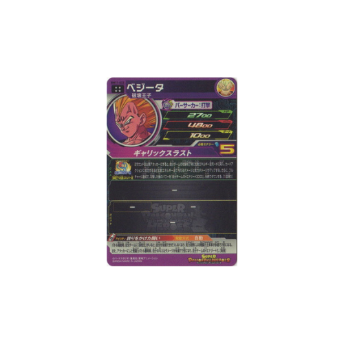 Carte Super Dragon ball Heroes : Vegeta BM11-022 UR