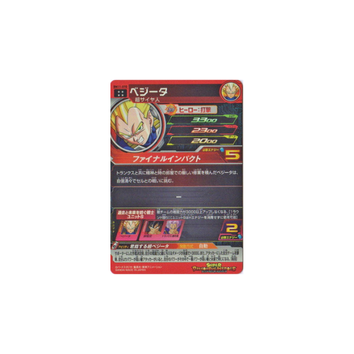 Carte Super Dragon ball Heroes : Vegeta BM11-070 UR