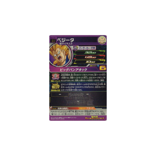 Carte Super Dragon ball Heroes : Vegeta BM2-071 UR