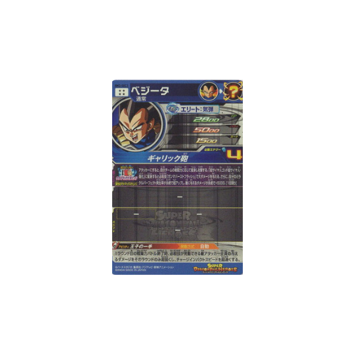 Carte Super Dragon ball Heroes : Vegeta BM2-SEC3 UR