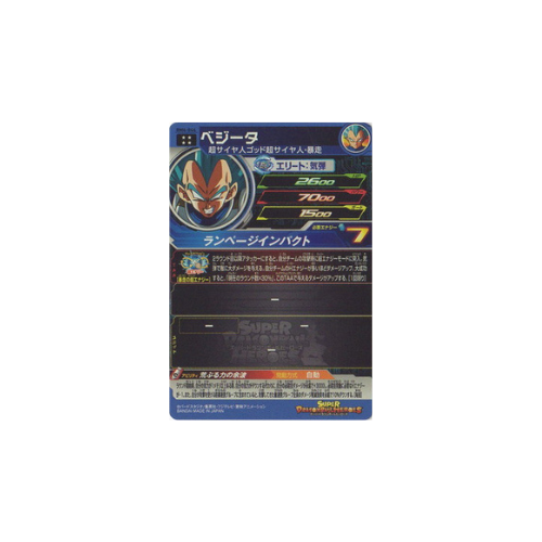 Carte Super Dragon ball Heroes : Vegeta BM4-044 UR