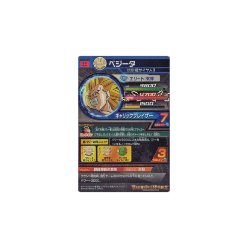 Carte Super Dragon ball Heroes : Vegeta BM5-H4-SEC BCP UR