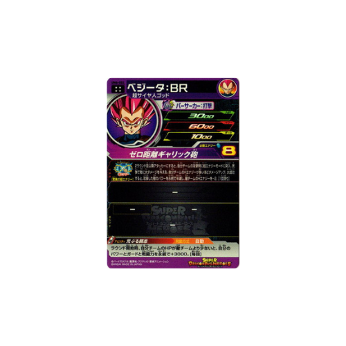 Carte Super Dragon ball Heroes : Vegeta BR UM6-052 UR