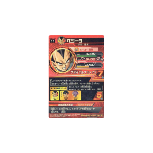 Carte Dragon ball Heroes : Vegeta HGD1-20 UR