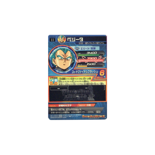 Carte Dragon ball Heroes : Vegeta HGD2-22 UR
