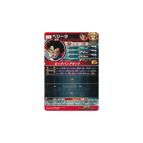 Carte Super Dragon ball Heroes : Vegeta MM1-SEC UR