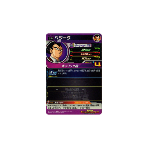 Carte Super Dragon ball Heroes : Vegeta SH7-SCP2 CP