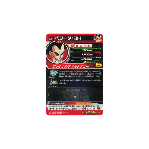 Carte Super Dragon ball Heroes : Vegeta UGM1-SCP3 CP