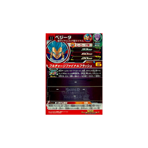 Carte Super Dragon ball Heroes : Vegeta UGM3-045 UR