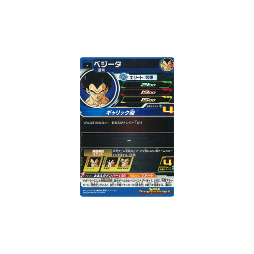 Carte Super Dragon ball Heroes : Vegeta UGM9-017 DA C