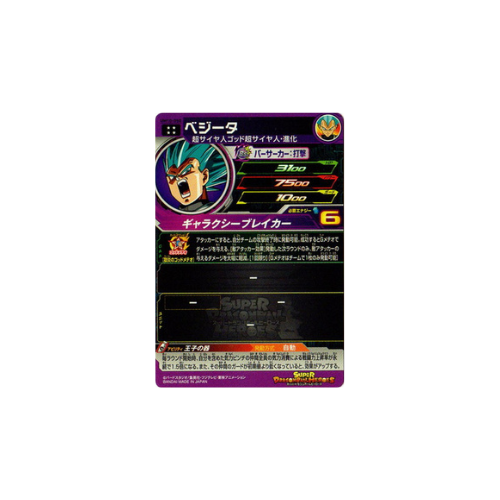 Carte Super Dragon ball Heroes : Vegeta UM10-050 UR