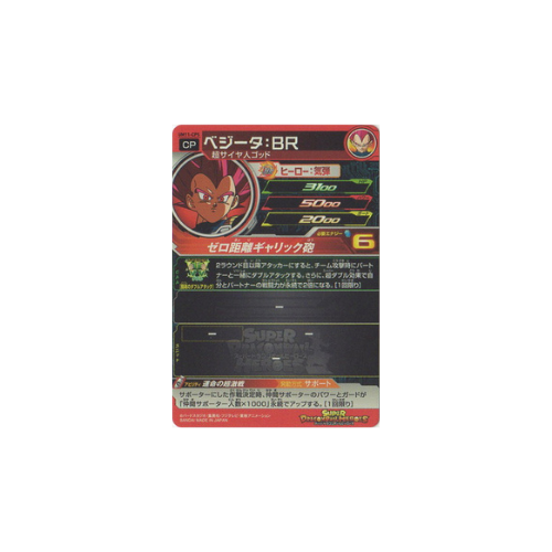 Carte Super Dragon ball Heroes : Vegeta UM11-CP5 CP