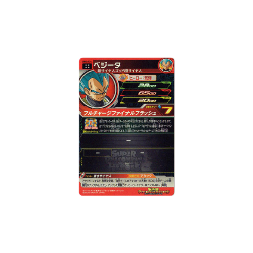 Carte Super Dragon ball Heroes : Vegeta UM2-034 UR
