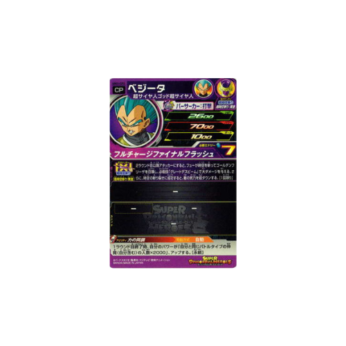 Carte Super Dragon ball Heroes : Vegeta UM3-CP2 CP