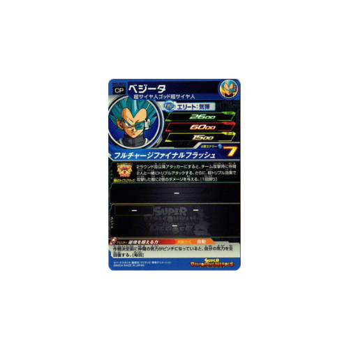 Carte Super Dragon ball Heroes : Vegeta UM5-SCP2 CP