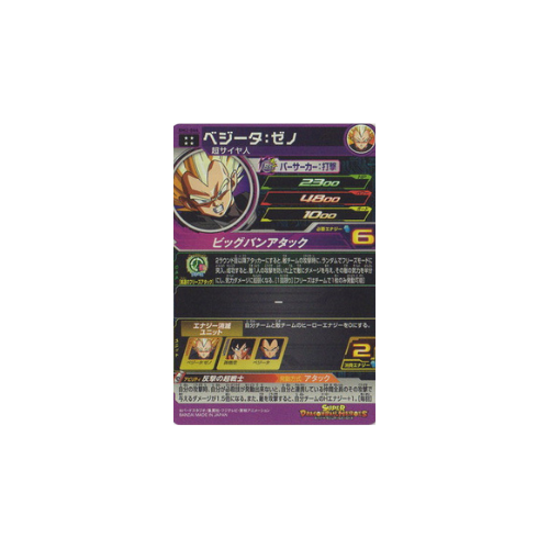 Carte Super Dragon ball Heroes : Vegeta Xeno BM2-044 UR