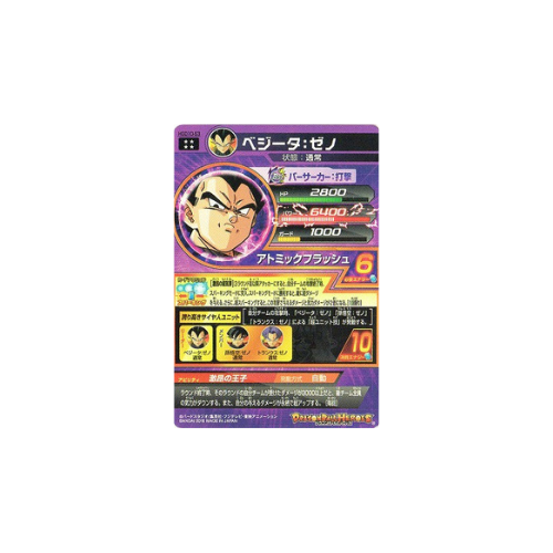 Carte Dragon ball Heroes : Vegeta Xeno HGD10-53 UR