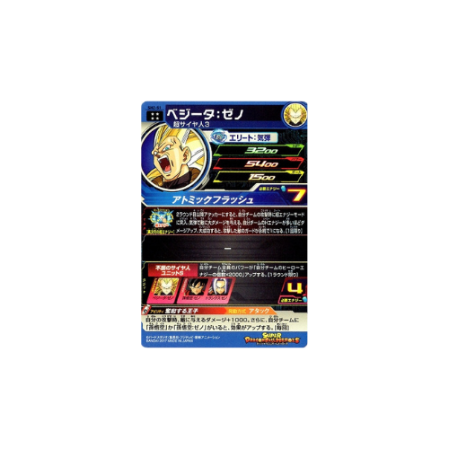 Carte Super Dragon ball Heroes : Vegeta Xeno SH2-51 UR