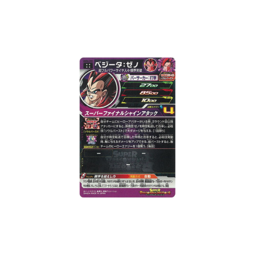 Carte Super Dragon ball Heroes : Vegeta Xeno UGM6-055 UR