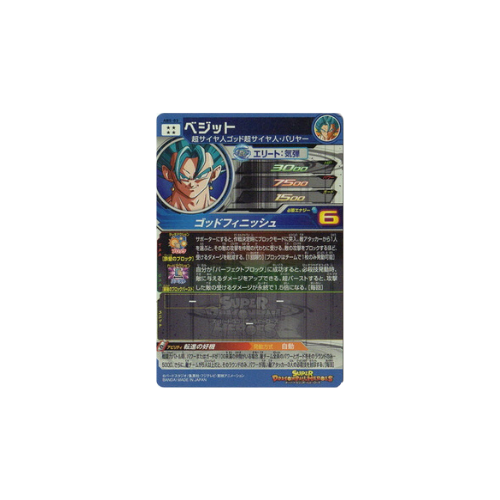 Carte Super Dragon ball Heroes : Vegeto ABS-03